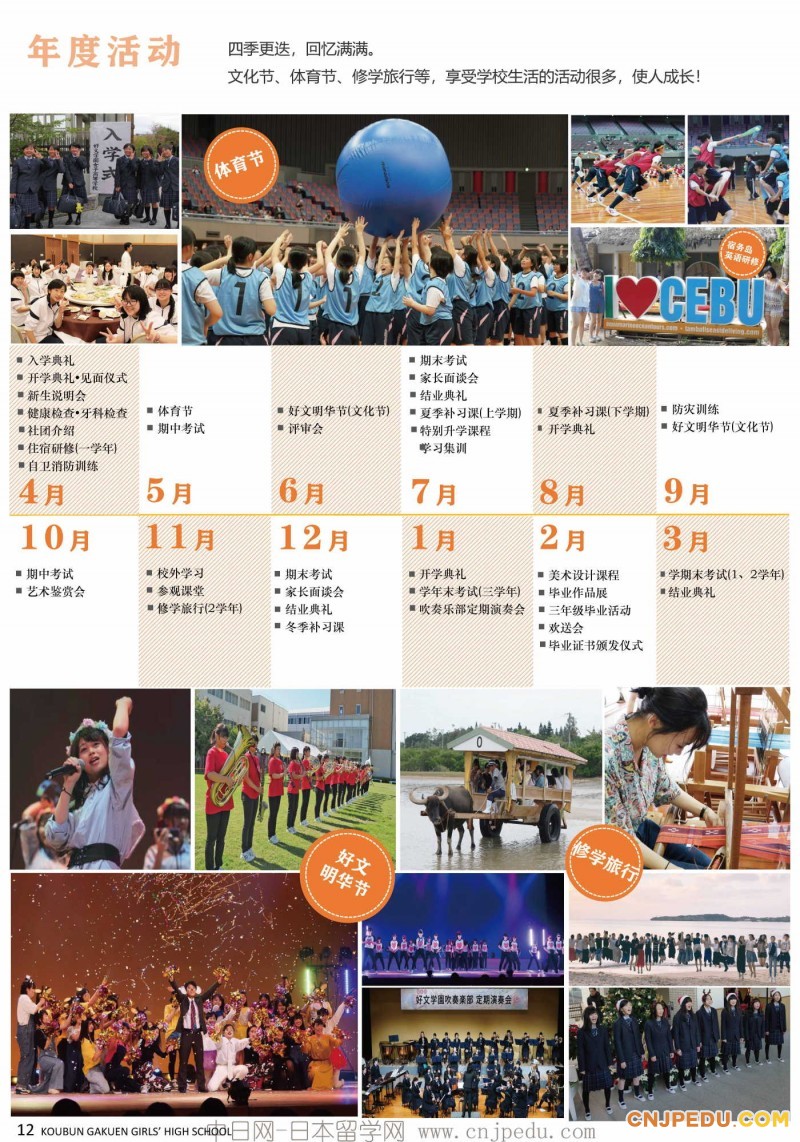 2027年好文学园高中招生简章（中日网-日本留学网）_页面_13