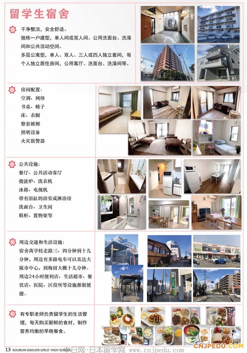 2027年好文学园高中招生简章（中日网-日本留学网）_页面_14