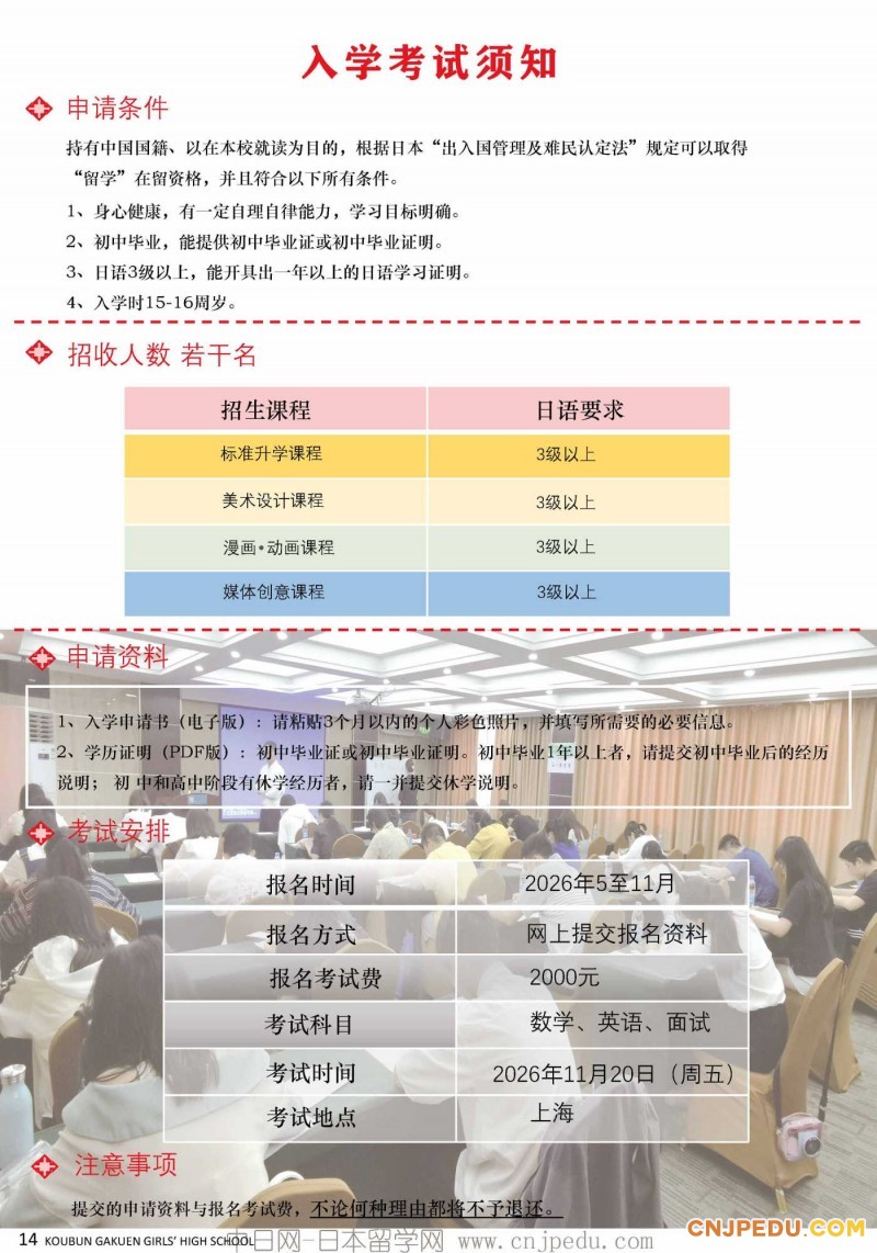 2027年好文学园高中招生简章（中日网-日本留学网）_页面_15