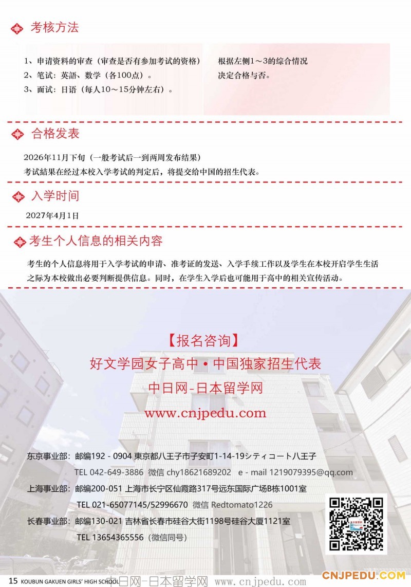 2027年好文学园高中招生简章（中日网-日本留学网）_页面_16