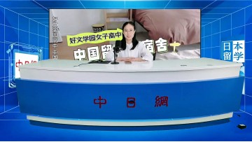 2026-05-13 日本留学直播