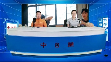 2026-05-14 日本留学直播 (0播放)