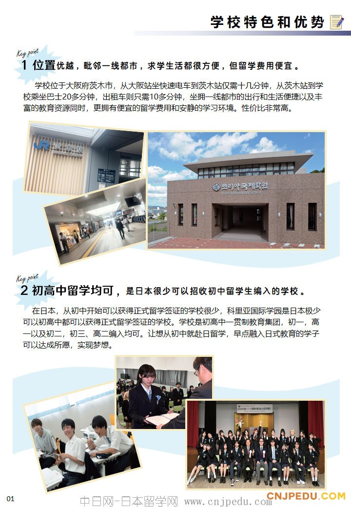 2027年 科里亚国际学园招生简章（中日网-日本留学网 ）(1)_页面_2