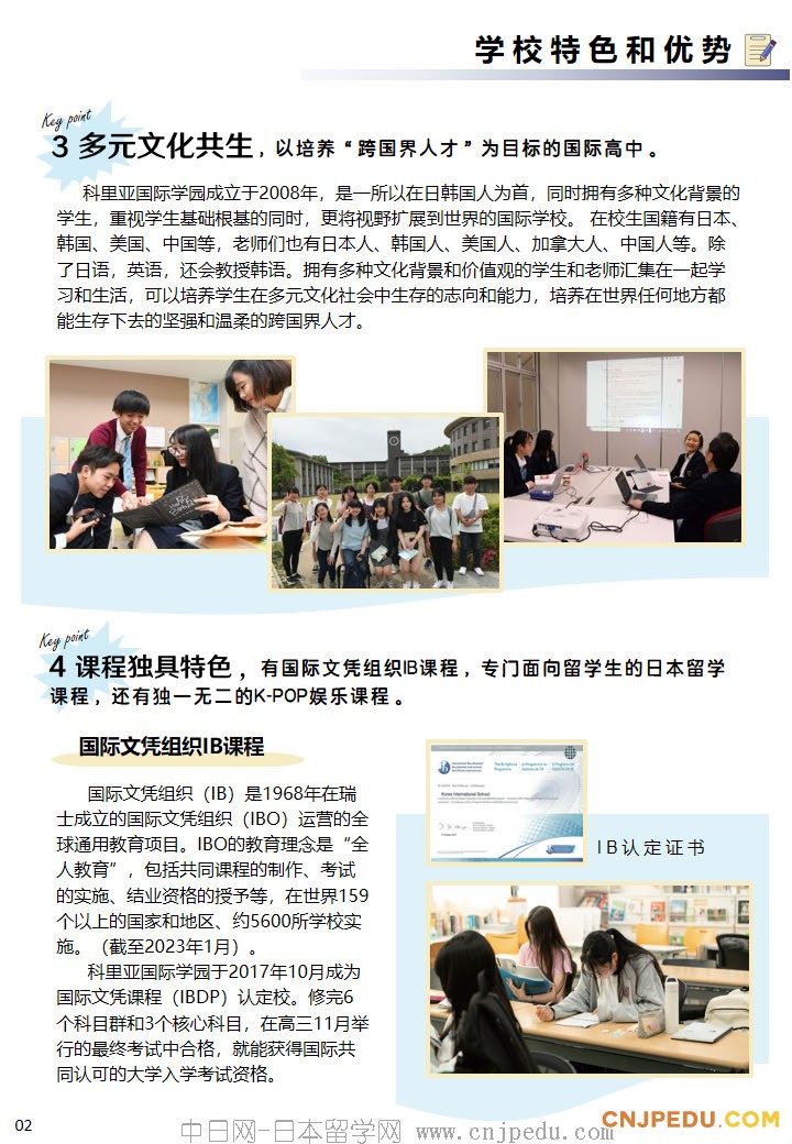 2027年 科里亚国际学园招生简章（中日网-日本留学网 ）(1)_页面_3