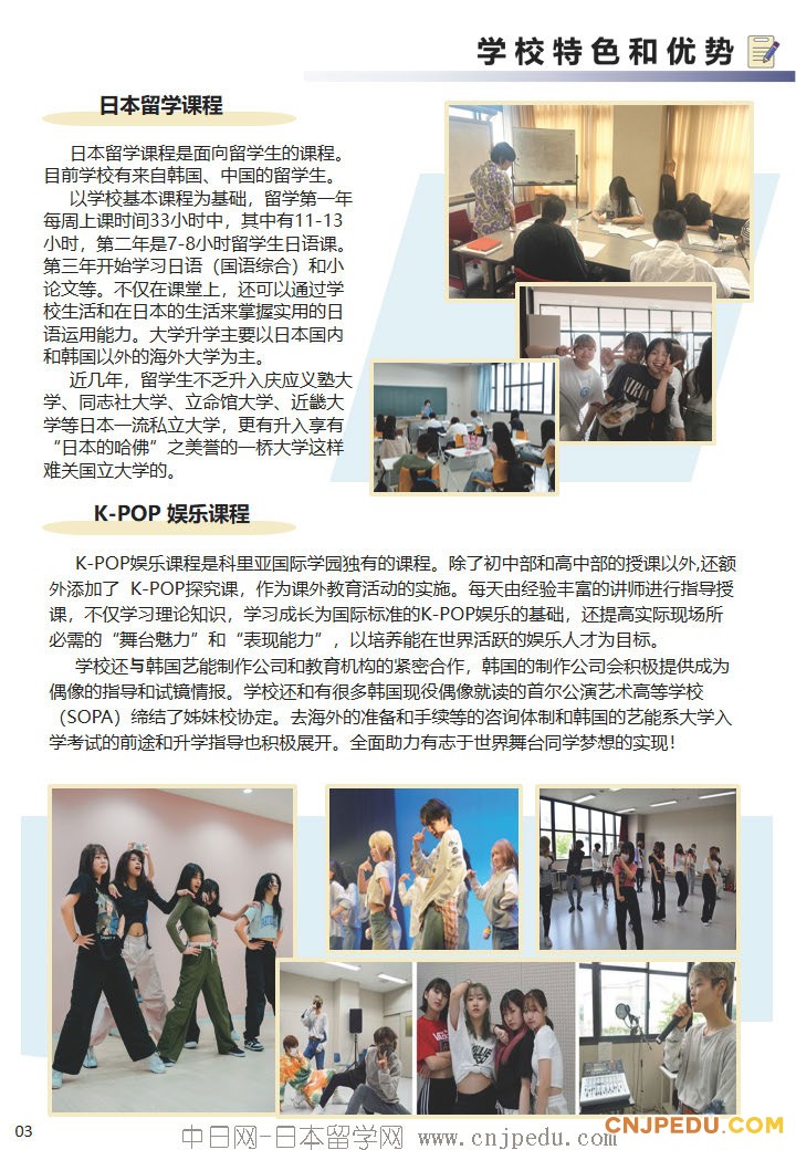 2027年 科里亚国际学园招生简章（中日网-日本留学网 ）(1)_页面_4