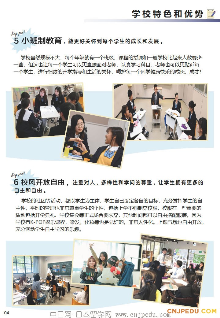 2027年 科里亚国际学园招生简章（中日网-日本留学网 ）(1)_页面_5