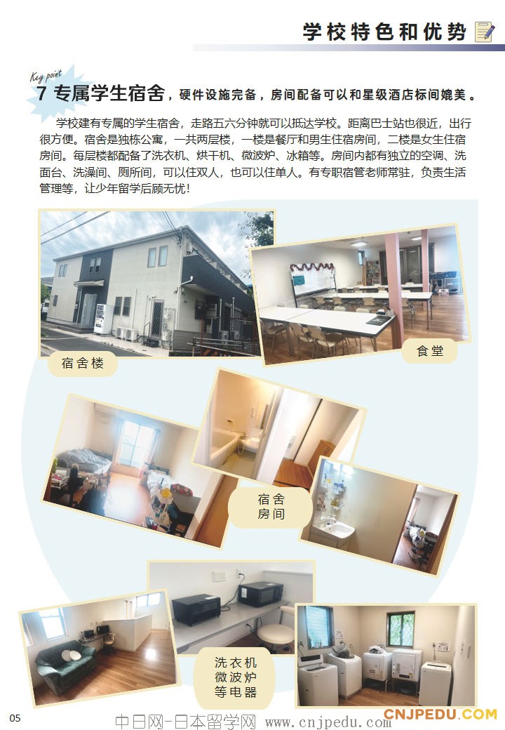 2027年 科里亚国际学园招生简章（中日网-日本留学网 ）(1)_页面_6