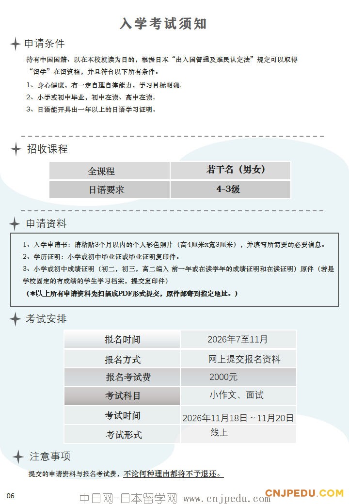2027年 科里亚国际学园招生简章（中日网-日本留学网 ）(1)_页面_7