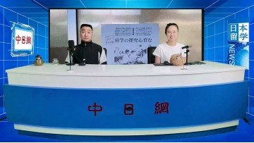 2026-06-04 日本留学直播 (2播放)