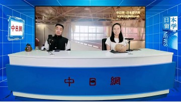 2026-06-08 日本留学直播