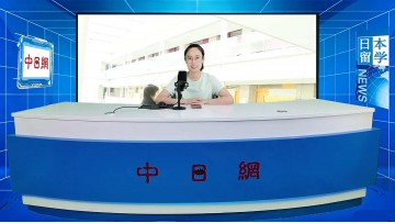 2026-06-11 日本留学直播 (0播放)