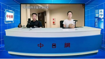2026-06-12 日本留学直播 (0播放)