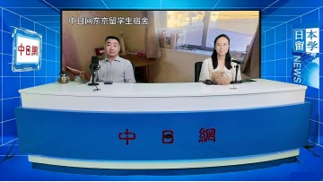 2026-06-29 日本留学直播 (0播放)