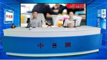 2026-07-02 日本留学直播 (0播放)
