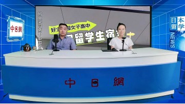 2026-07-20 日本留学直播 (0播放)