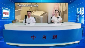 2026-07-21 日本留学直播