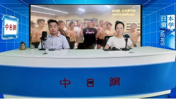 2026-07-27 日本留学直播 (0播放)