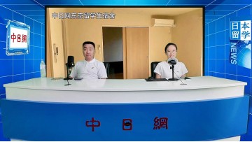 2026-07-31 日本留学直播 (0播放)