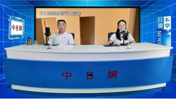 2026-08-20 日本留学直播