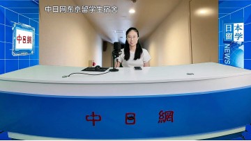 2026-09-20 日本留学直播 (9播放)