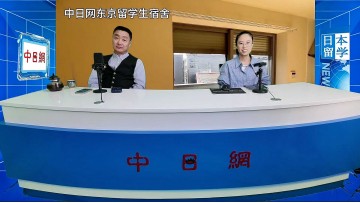 2026-09-23 日本留学直播 (7播放)