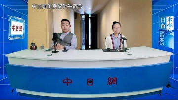 2026-10-12 日本留学直播 (16播放)