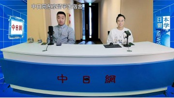 2026-10-14 日本留学直播 (9播放)