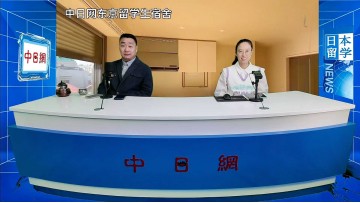 2026-10-16 日本留学直播 (9播放)