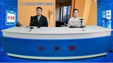 2026-10-20 日本留学直播 (2播放)